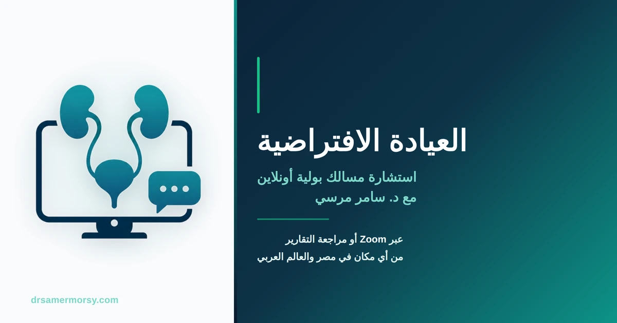 Online Urology Consultation
